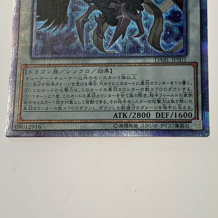 遊戯王 トレカ《 ブラックフェザー・ドラゴン 》プリズマティック