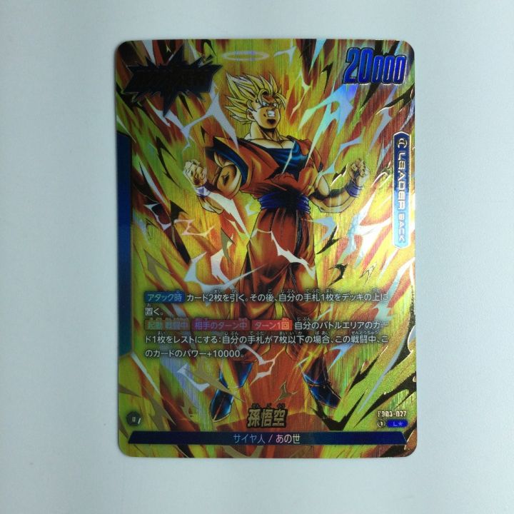 ドラゴンボールフュージョンワールド パラレル）孫悟空//孫悟空 FB03