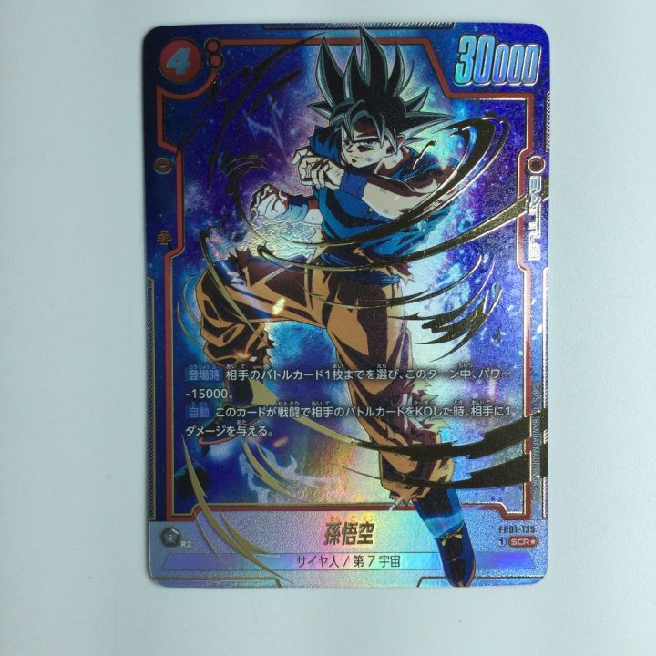 ドラゴンボールフュージョンワールド パラレル）孫悟空 FB01/139/SCRS