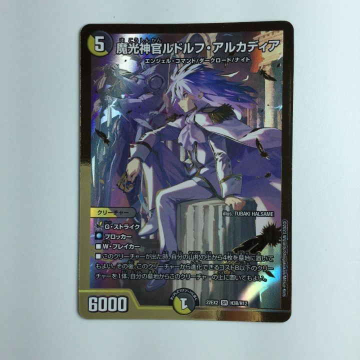 デュエルマスターズ 魔光神官ルドルフ・アルカディア DM22EX2H3B/H12