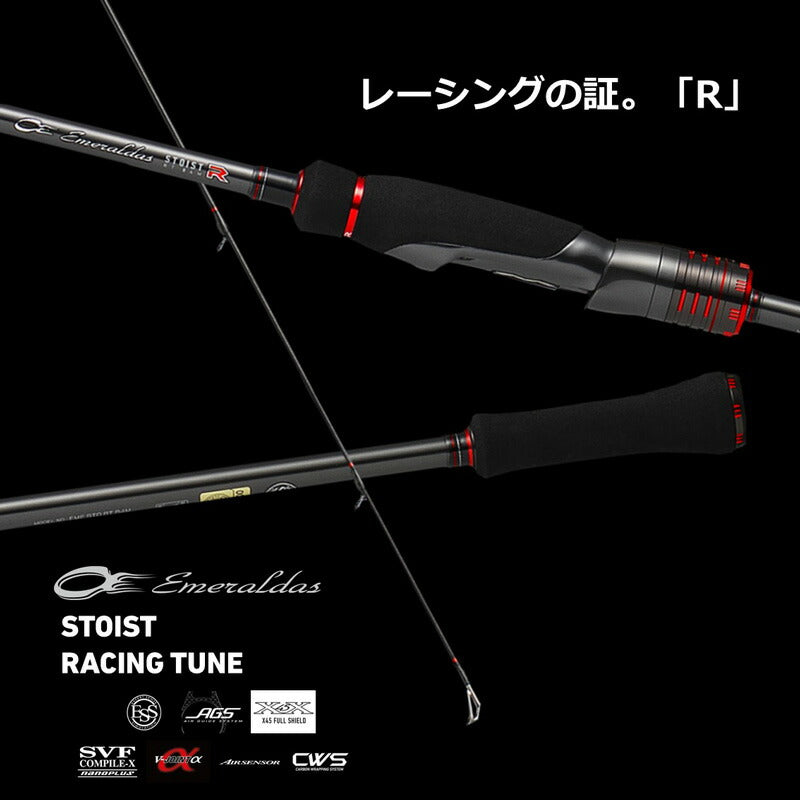 エメラルダス ストイスト RT （アウトガイドモデル） 84M 【大型商品