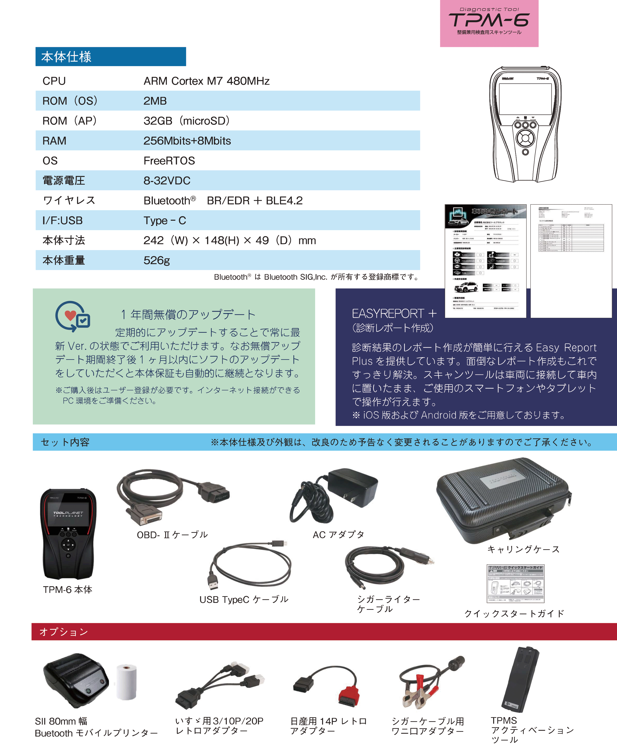 整備兼用検査用 スキャンツール TPM6 | 公式オンラインショップ
