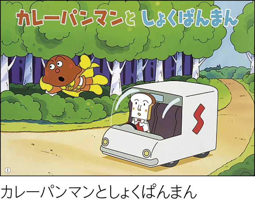 フレーベル館オンラインショップ｜かみしばい それいけ! アンパンマン