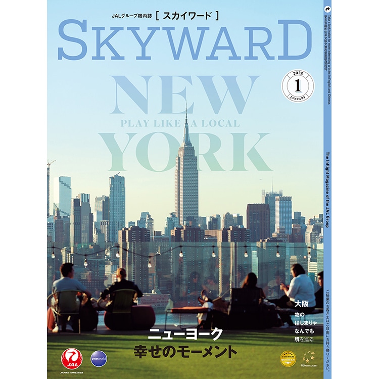 SKYWARD 2025年1月号: JALショッピング｜JAL Mall｜ショッピングで