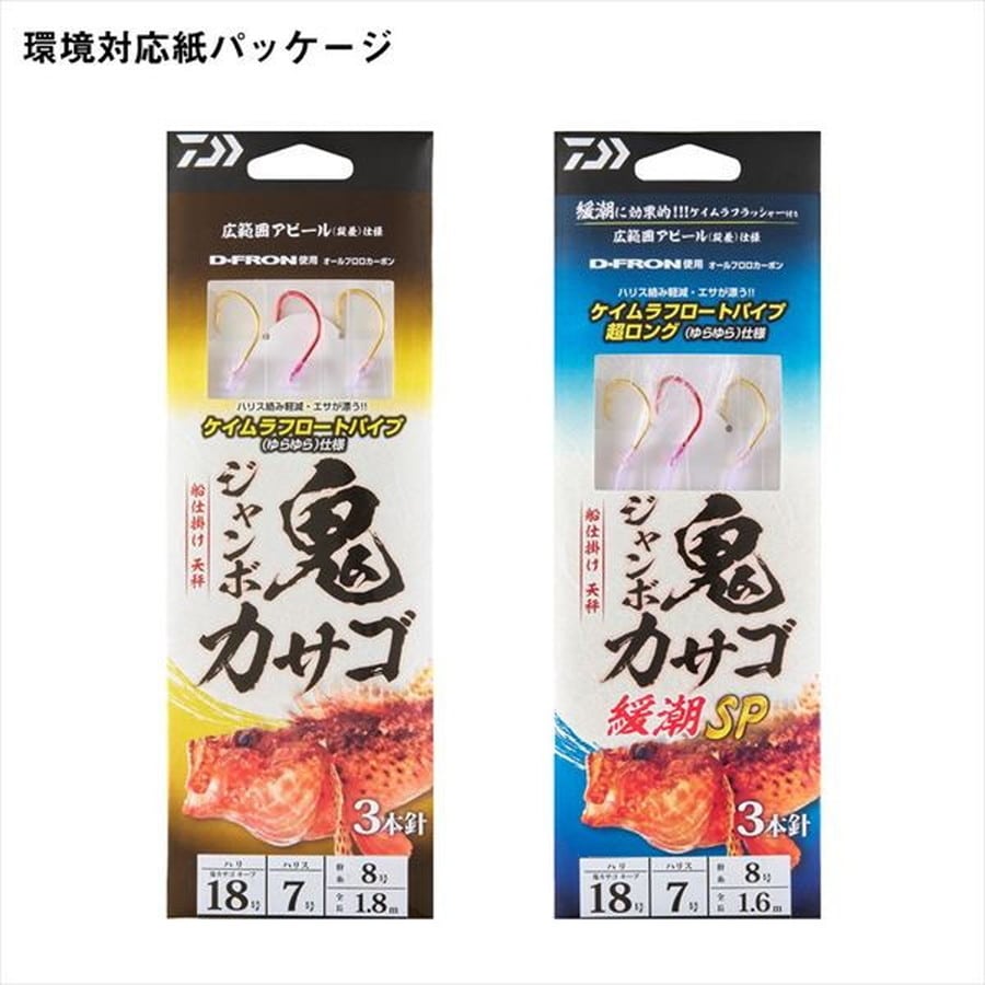 ダイワ 仕掛け 船仕掛け 天秤 ジャンボ鬼カサゴ3本1S 針18号-ハリス7号
