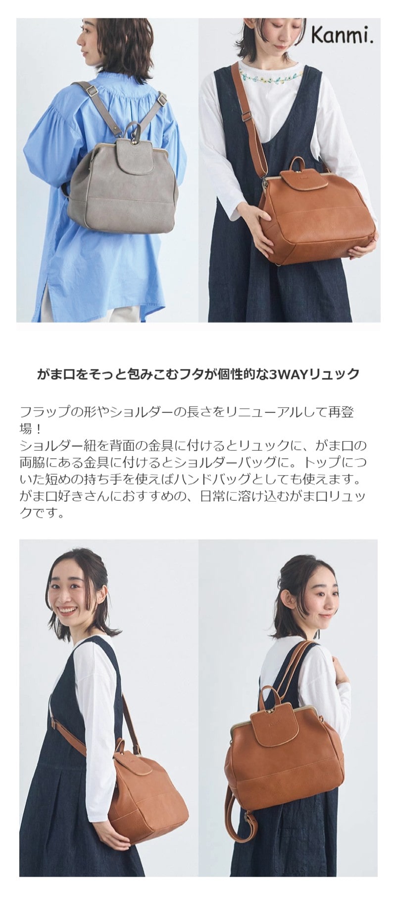 Kanmi.]mukurino がま口 3WAYリュック キャメル