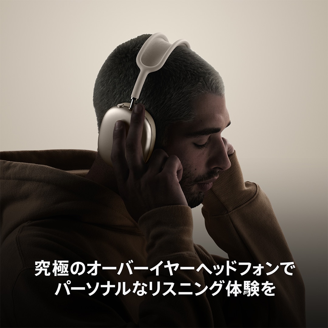 AirPods Max - パープル: Apple Rewards Store｜JAL Mall