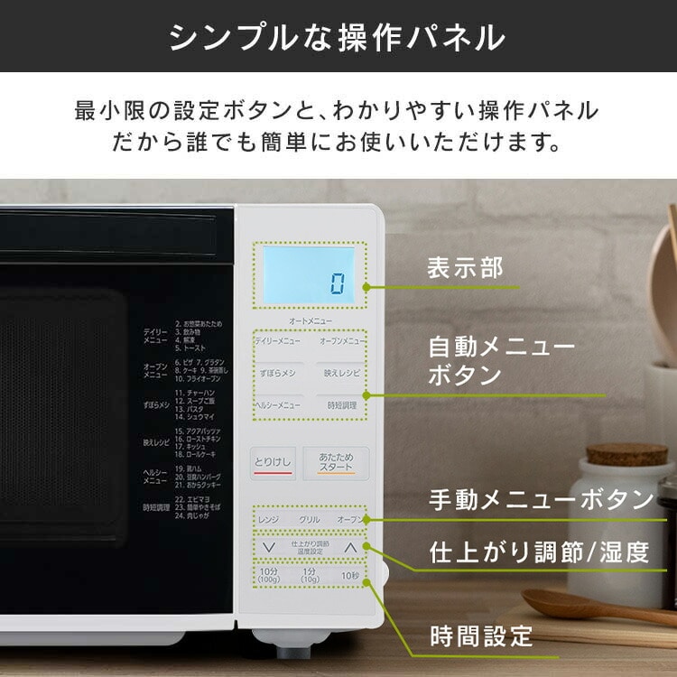 オーブンレンジ 18L MO-F1810-W 自動メニュー23種類 ホワイト