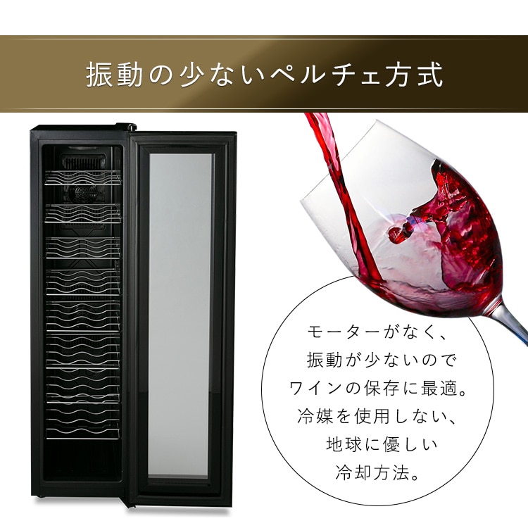 ワインセラー 18本 47L スリム ペルチェ式 タッチパネル PWC-491P-B