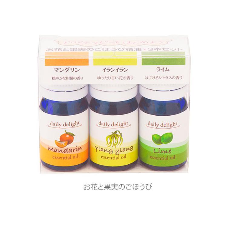 エッセンシャルオイル 精油3本セット daily delight デイリーディ