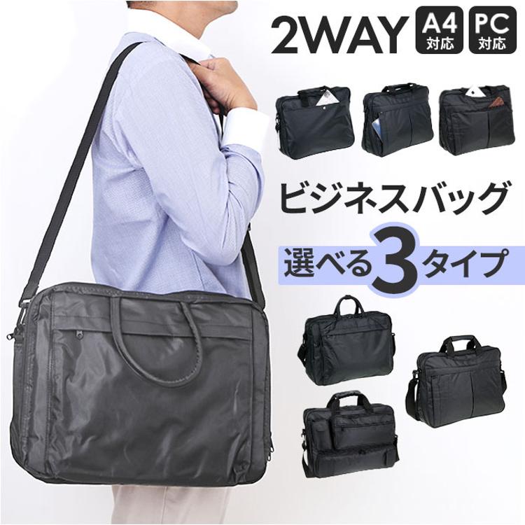 ビジネスバッグ メンズ 大容量 通販 ビジネスバック ショルダーバッグ