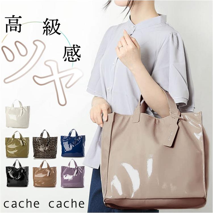 cachecache カシュカシュ トートバッグ エナメル 通販 トートバック