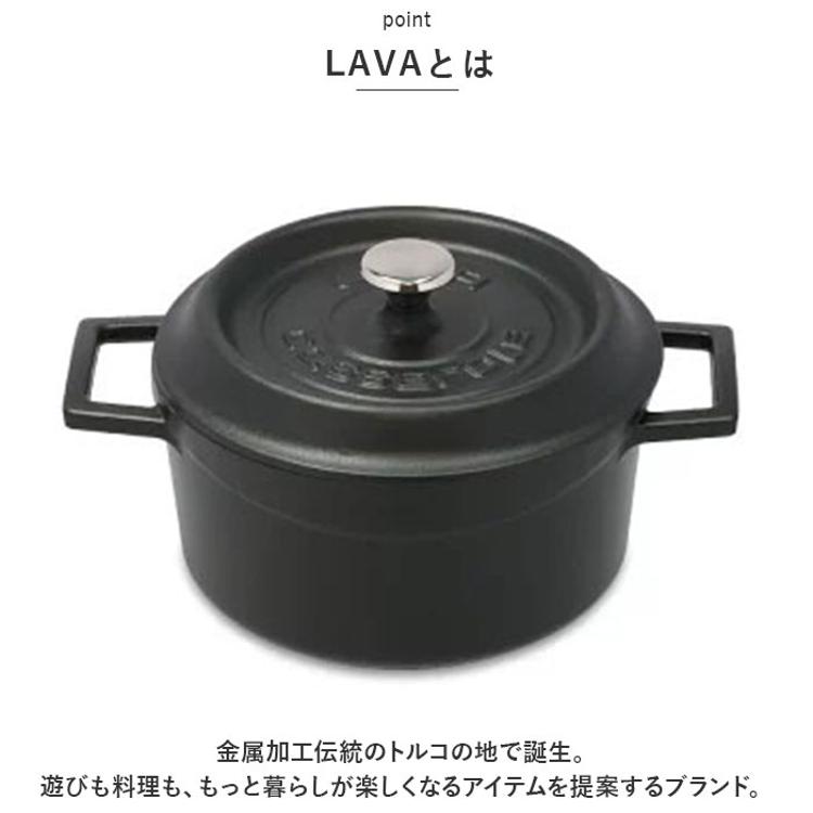 LAVA ラヴァ ラウンドキャセロール 20cm 通販 LV0078 LV0004