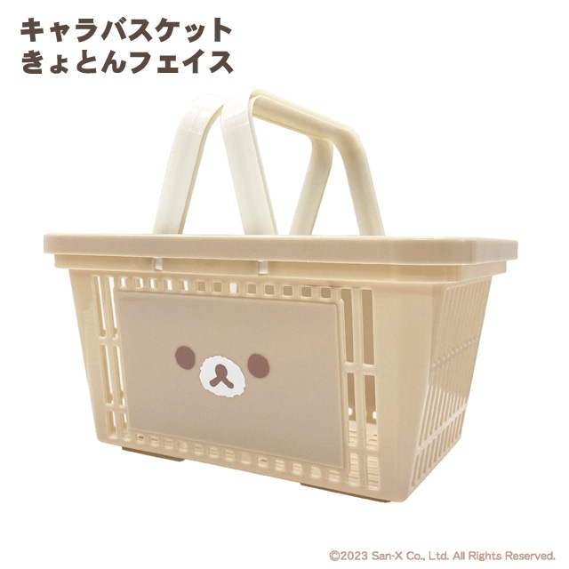 サンエックス リラックマ キャラバスケット きょとんフェイス RK