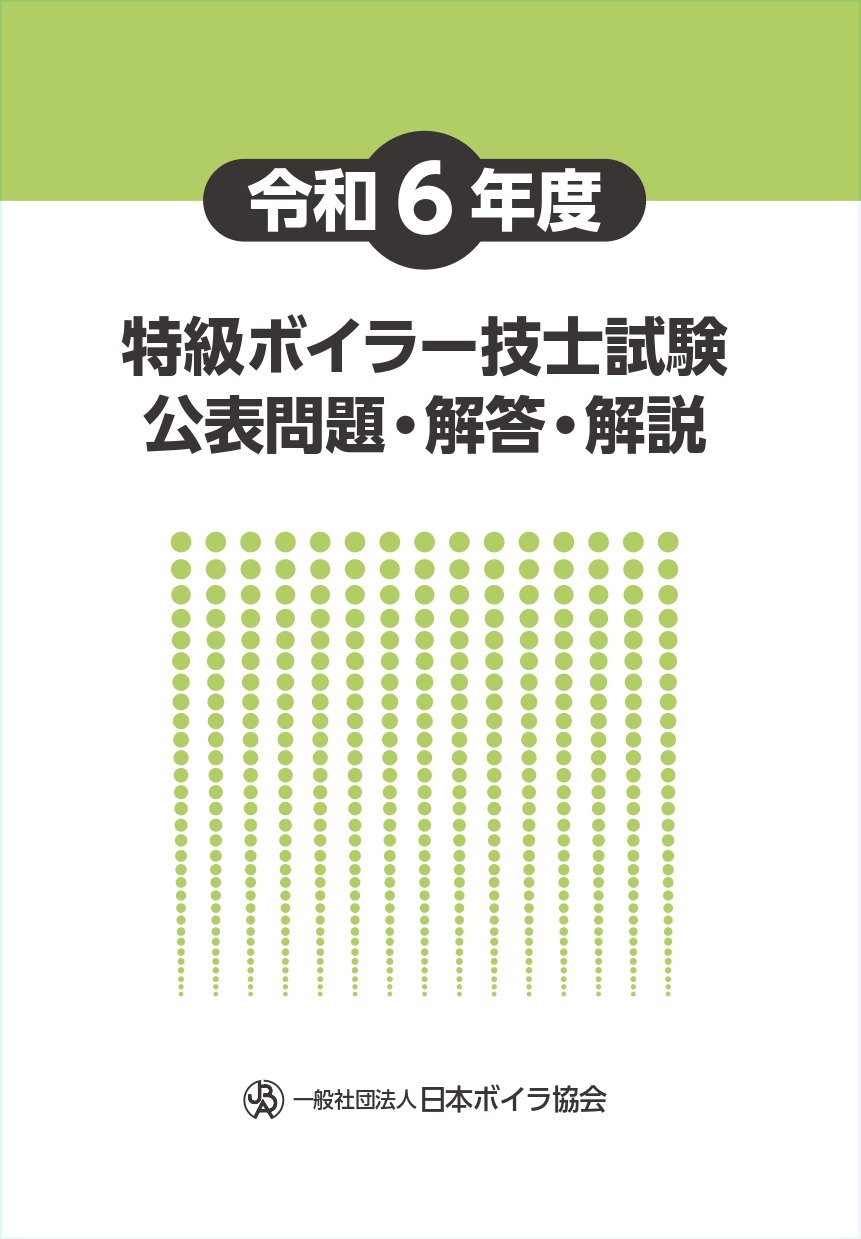 日本ボイラ協会 図書オンラインショップ