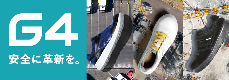 安全靴・作業靴の通販 | 【ミドリ安全】公式通販