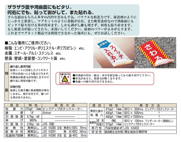 スイッチ関係標識 ノンマグスーパープレート NMG－10 投入禁止