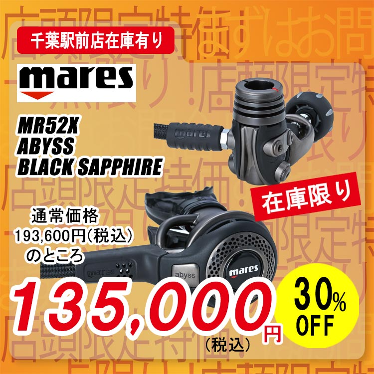 mic21ダイビングショップ[ mares ] マレス MR52X ABYSS BLACK SAPPHIRE