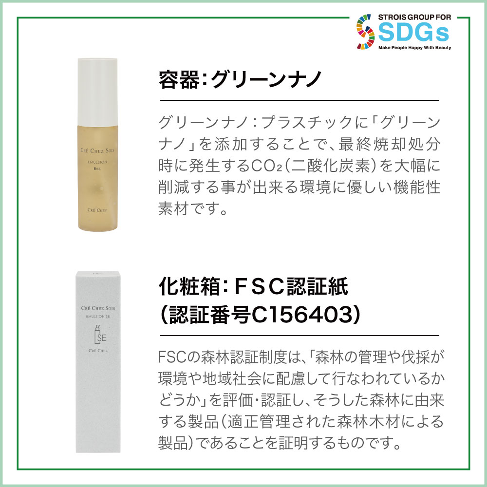 ポアレスラボ オンラインショップ / クレシェソワ エマルジョン SE