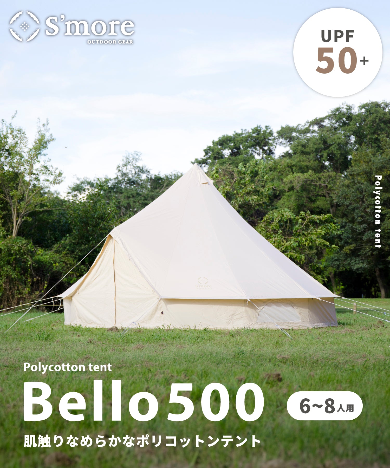 Bello500 】ベロ500 ベル型テント ポリコットン – 【公式】S'more