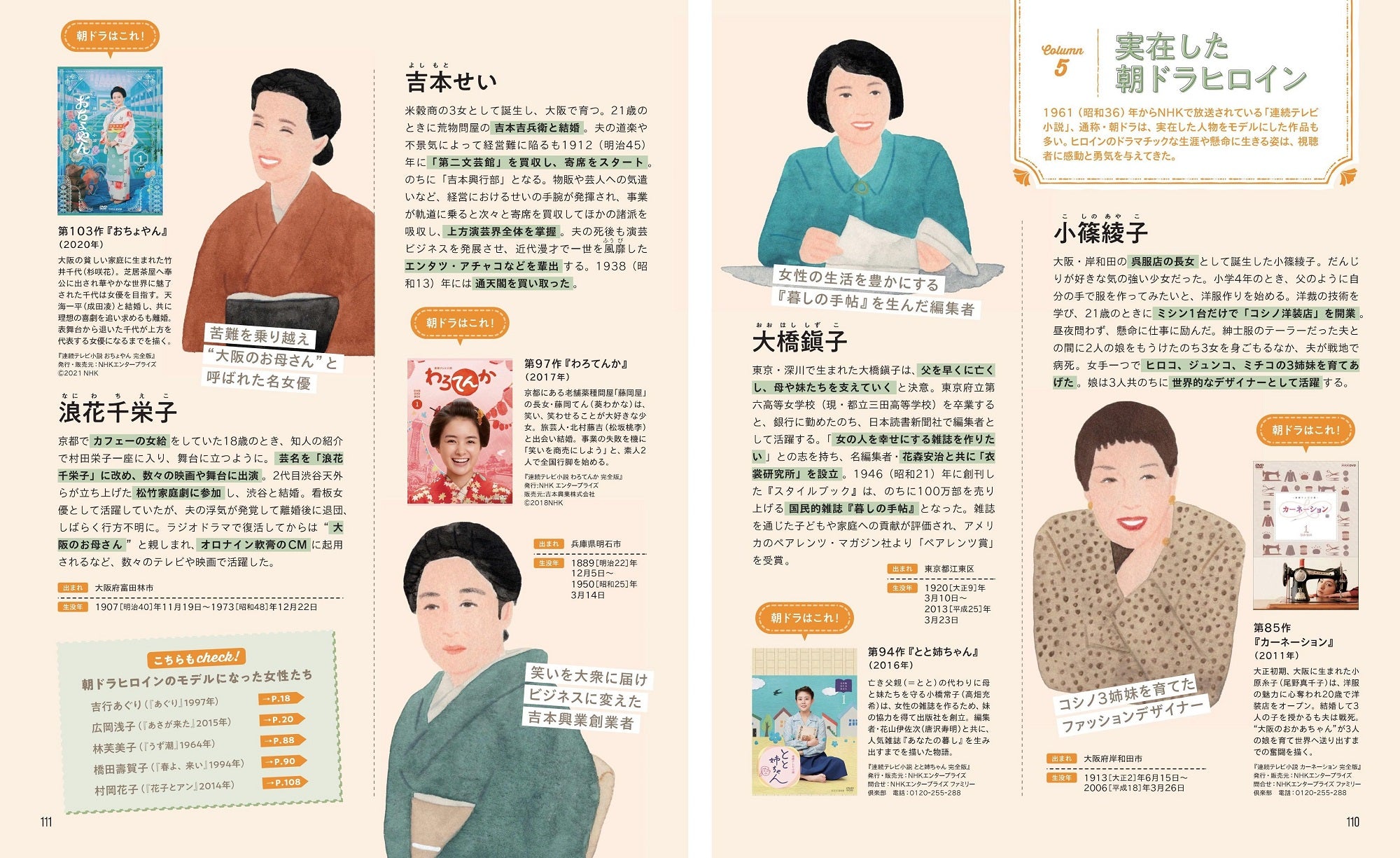 Woman's Style100 日本の女性偉人たち – 昭文社オンラインストア