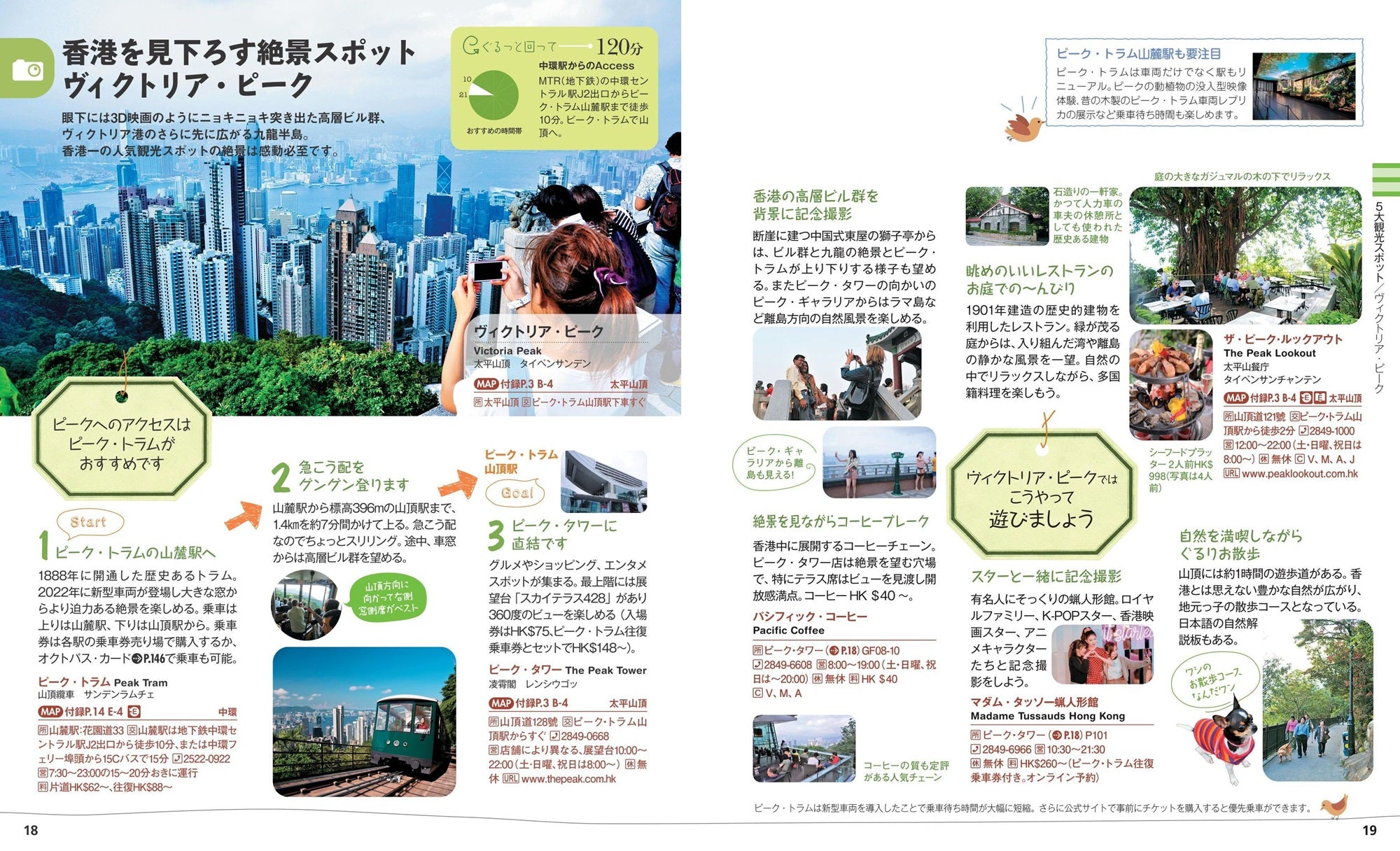 ことりっぷ 香港 マカオ – 昭文社オンラインストア