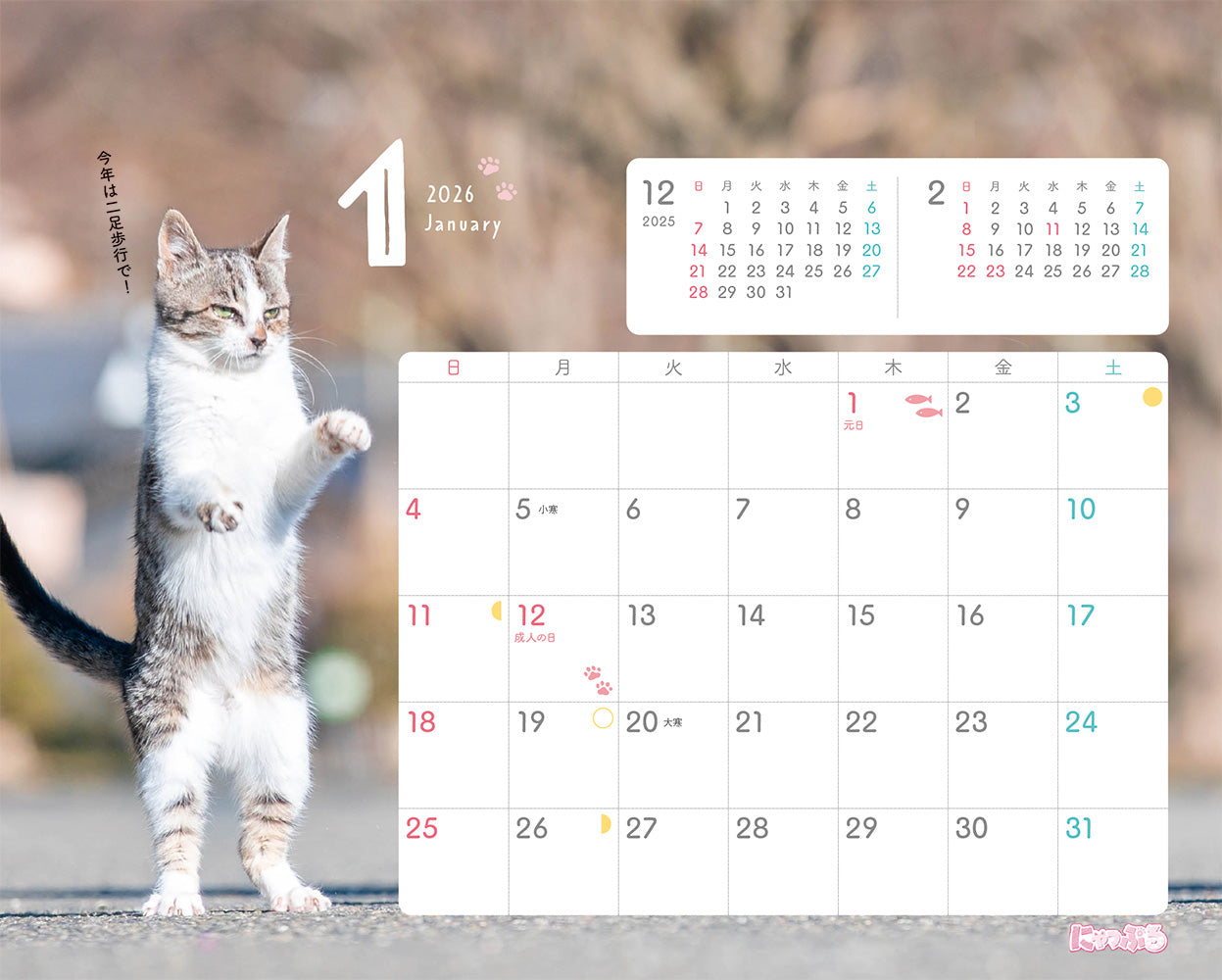 にゃっぷる 旅するねこカレンダー2026 卓上版 – 昭文社オンラインストア