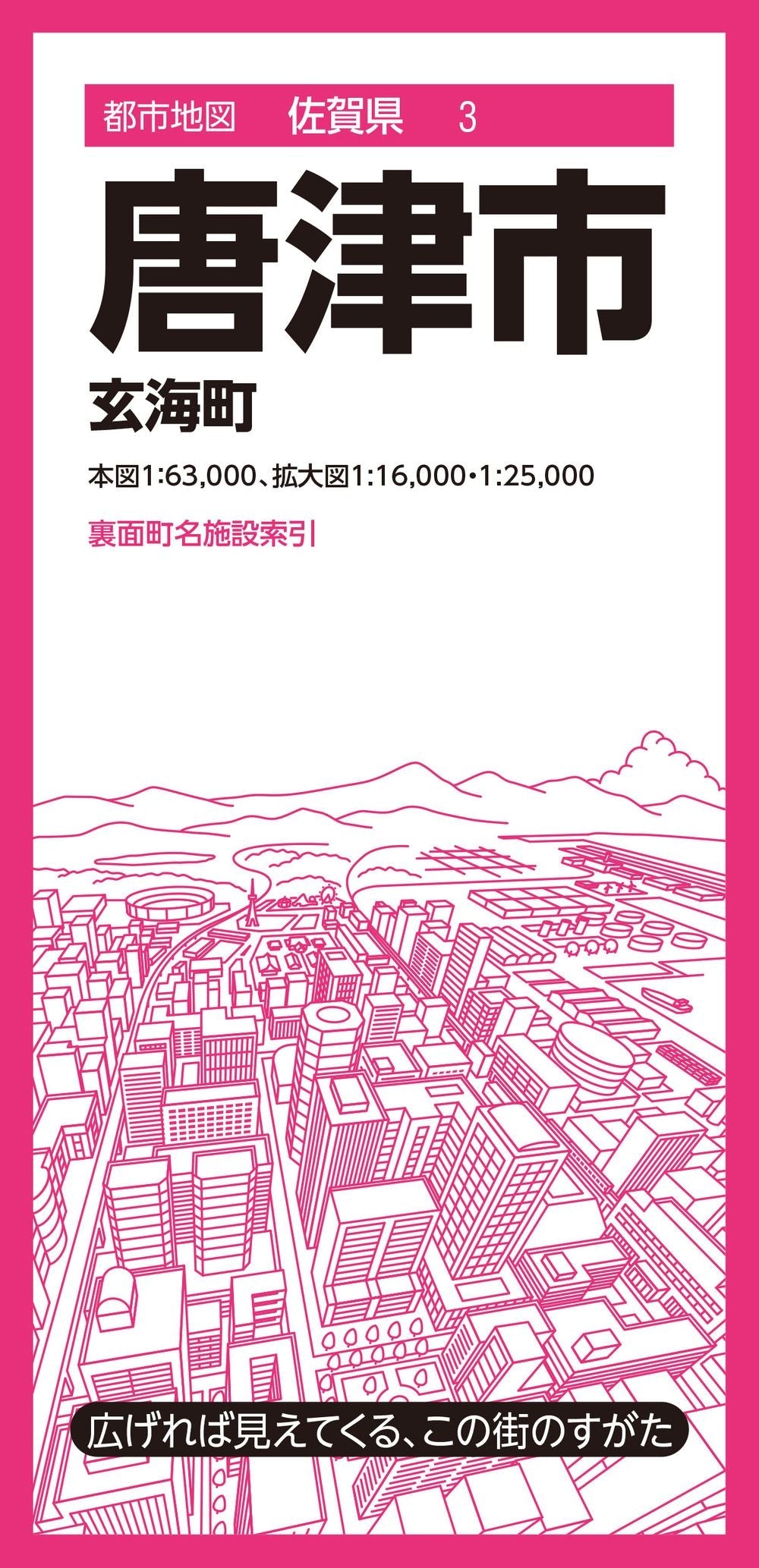 都市地図佐賀県 唐津市 玄海町 – 昭文社オンラインストア