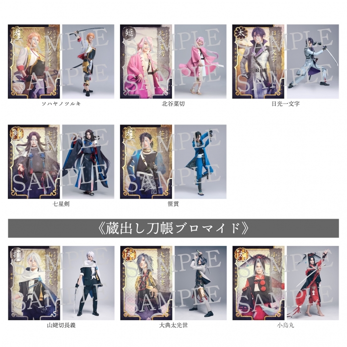 ブロマイド | 舞台『刀剣乱舞』公式通販