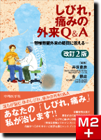 m3電子書籍 | 成田崇矢の臨床 腰痛