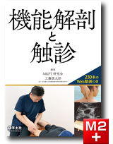 m3電子書籍 | 日本人体解剖学 下巻 第20版～循環器系・内臓学・感覚器系