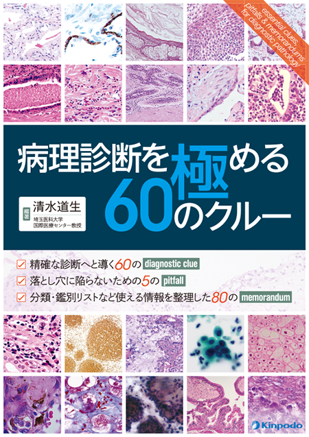 m3電子書籍 | 骨髄疾患診断アトラス 血球形態と骨髄病理 第2版