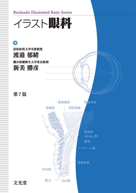 m3電子書籍 | 角膜内皮障害 to the Rescue〈専門医のための眼科診療