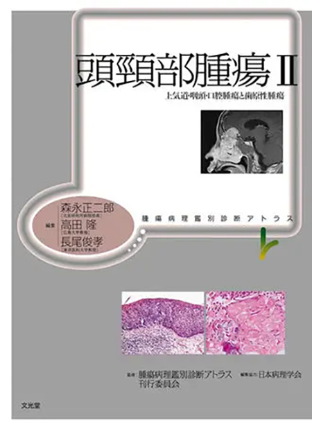 m3電子書籍 | 腫瘍病理鑑別診断アトラス 大腸癌 第2版