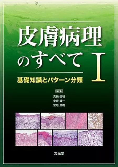m3電子書籍 | 非腫瘍性疾患病理アトラス 消化管