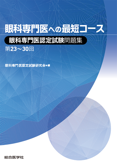 m3電子書籍 | 専門医試験特集 各専門医試験の対策書籍を紹介