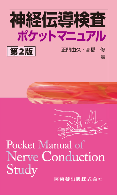 m3電子書籍 | 神経症候学 改訂第二版 Ⅰ