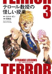テロール教授の怪しい授業（1）（カルロ・ゼン） : モーニング