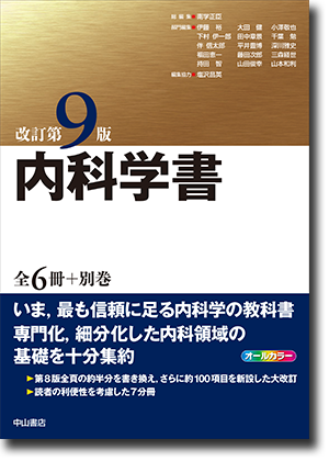 m3電子書籍 | 内科学書 改訂第9版