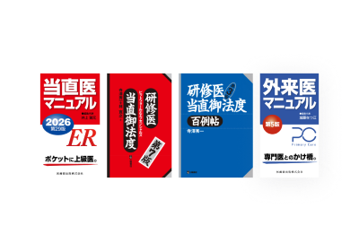 m3電子書籍 | 【お得な限定セット商品】初期研修医向けセット