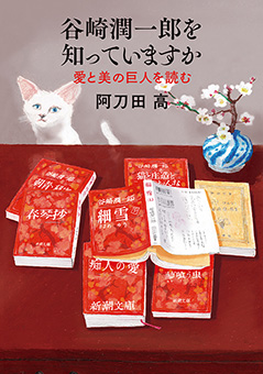 阿刀田高／著「闇彦（新潮文庫）」| 新潮社の電子書籍