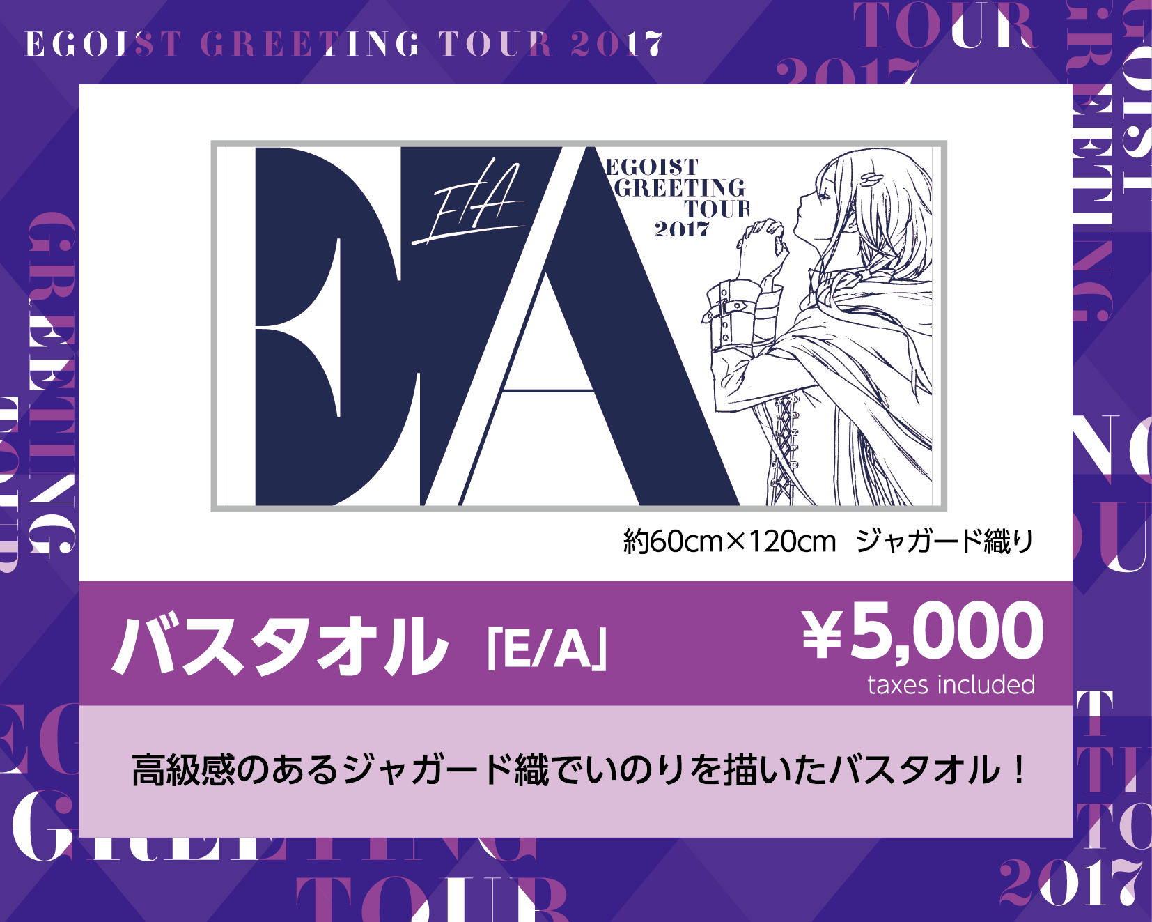 EGOIST 公式ファンクラブ EGOISTix fam