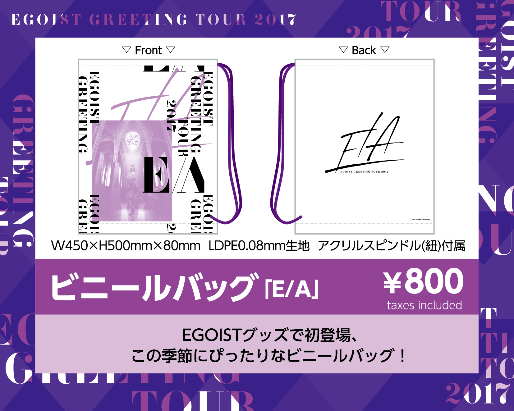 EGOIST GREETING TOUR 2017 ピックセット 3点セット EGOIST GREETING