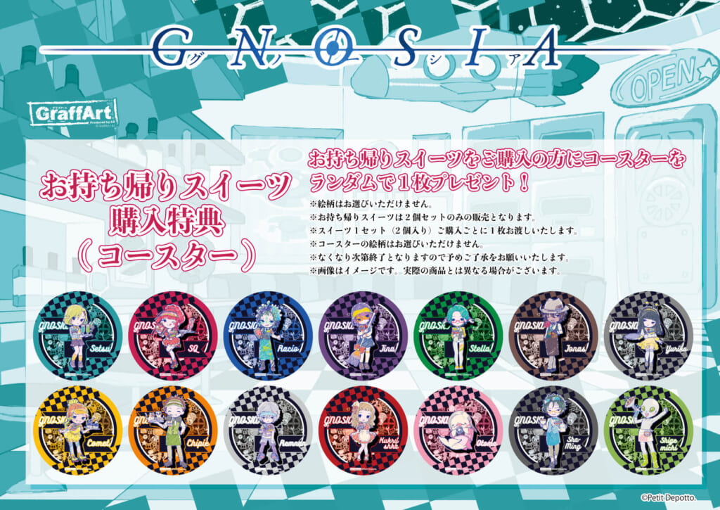 Graffart CAFEにて販売した『グノーシア』宇宙船ダイナーテーマの