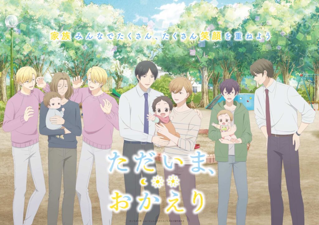 TVアニメ『ただいま、おかえり』第1話あらすじが公開！ 真生が輝を連れ