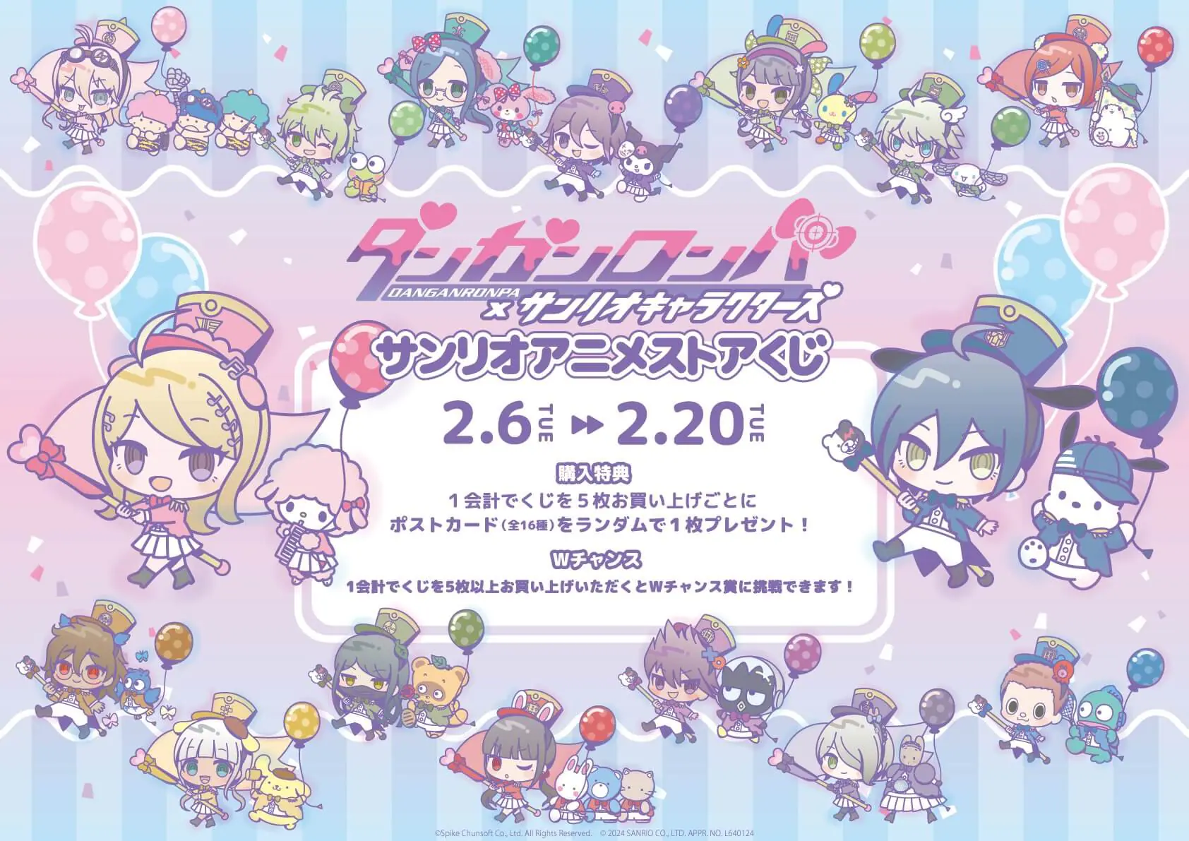 ダンガンロンパ×サンリオキャラクターズ」のオンラインくじが2月6日