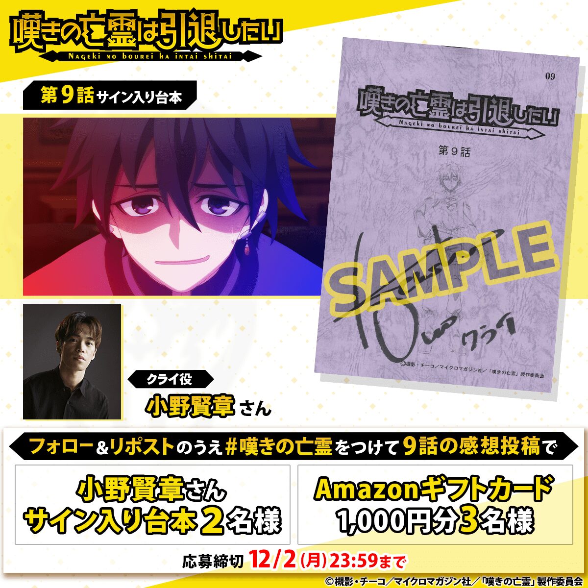 TVアニメ『嘆きの亡霊は引退したい』第9話のあらすじが公開！ 激しい