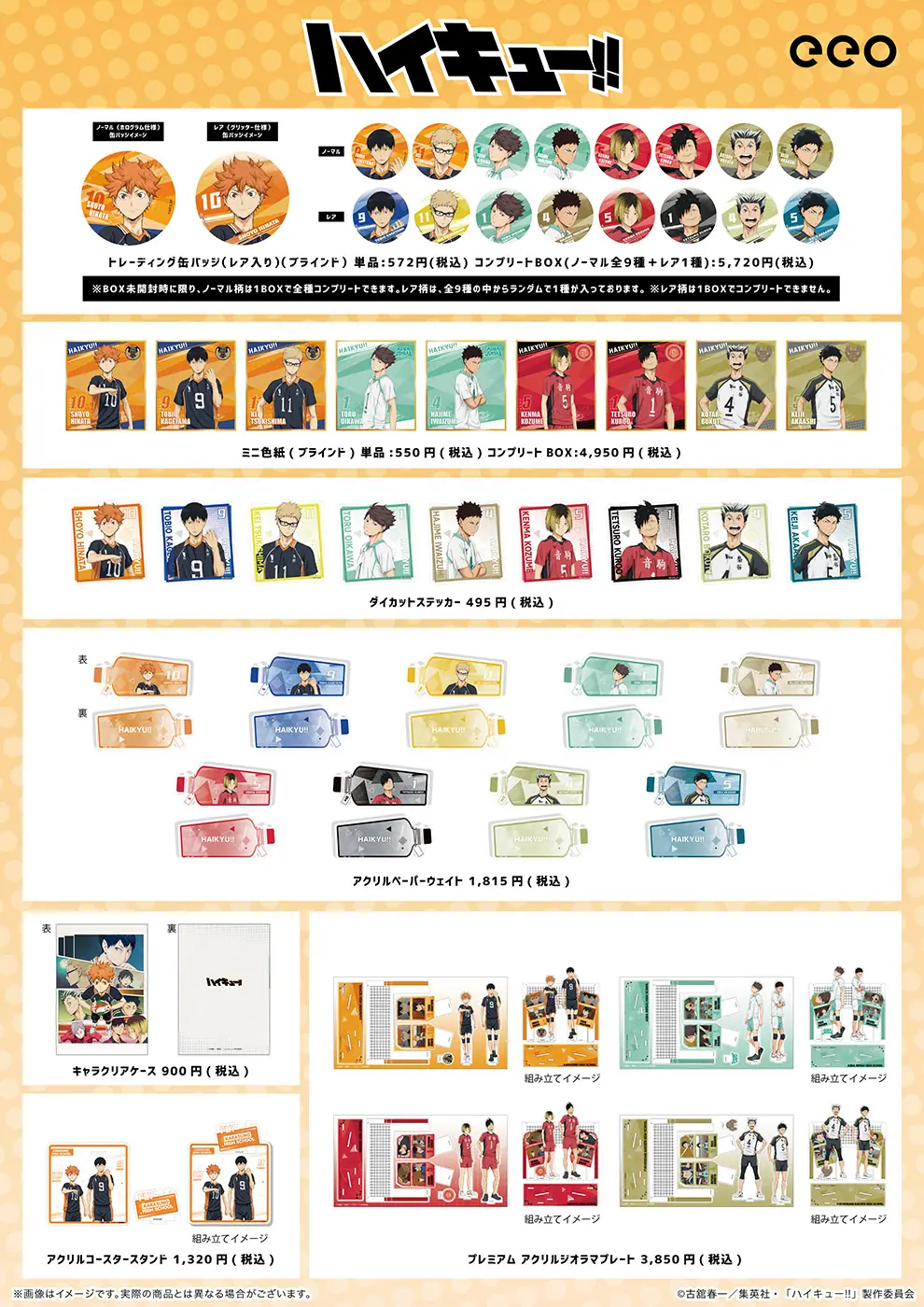 アニメ「ハイキュー!!」の新作グッズが「ジャンプフェスタ2025」で発売