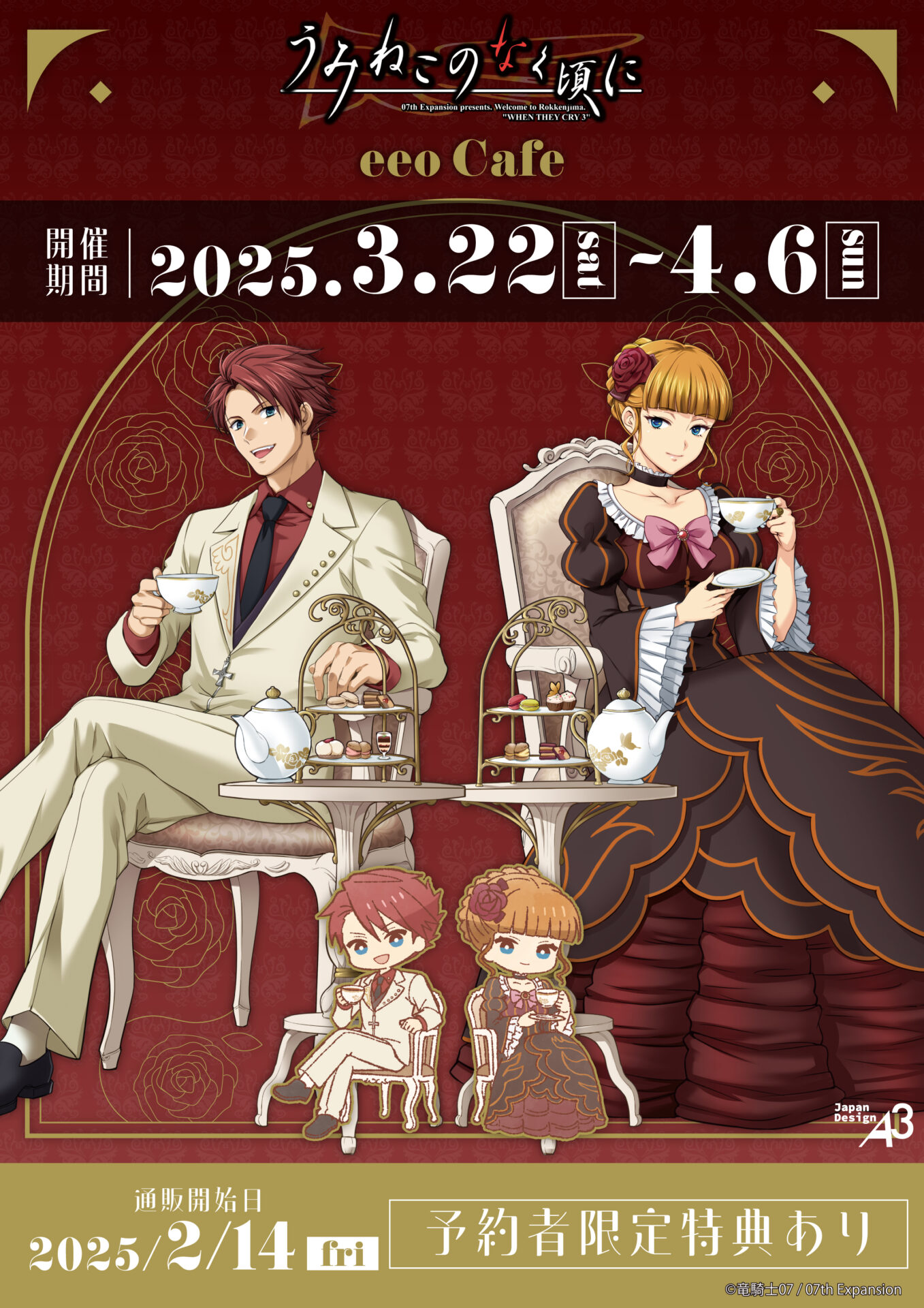 うみねこのなく頃に』コラボカフェが開催！“ティータイム”がコンセプト