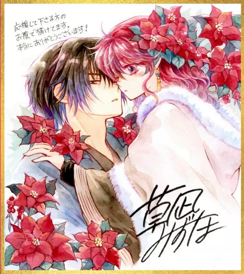 暁のヨナ』最終回が12月19日発売の「花とゆめ」2号に掲載！ 2009年から